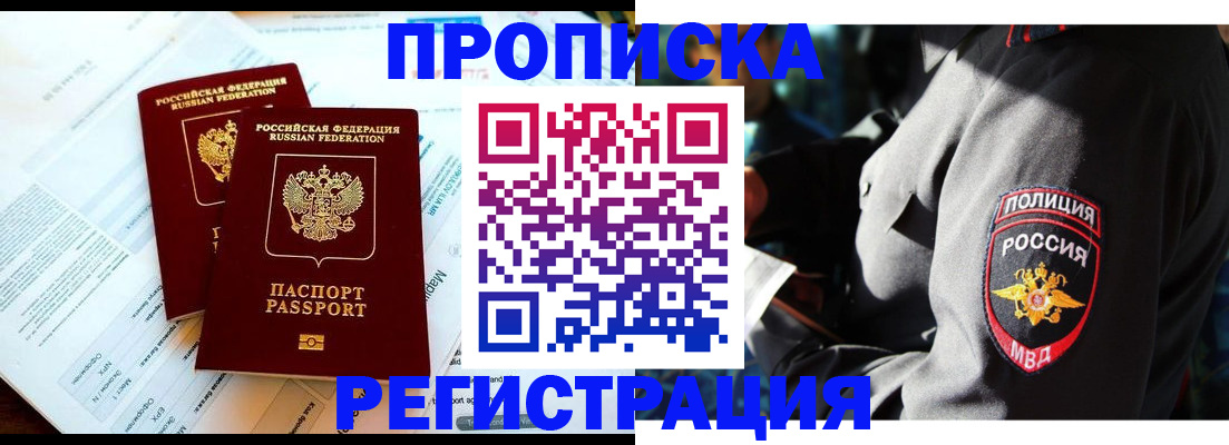 прописка в Арзамасе